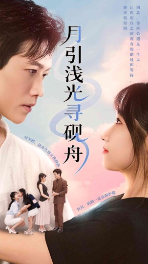 月引浅光寻砚舟
